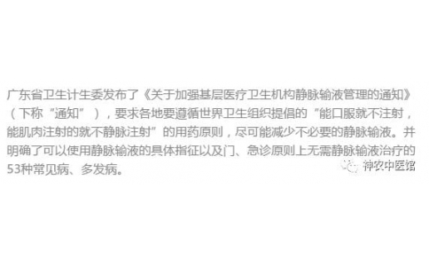 這53種病根本不需要輸液，衛(wèi)計(jì)委曝完整名單