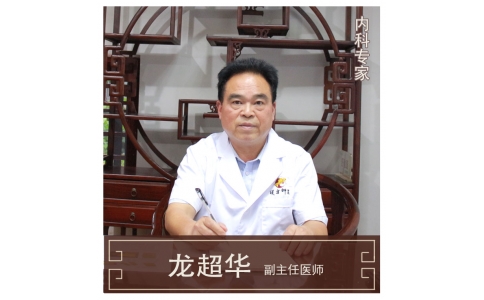 株洲市首屆名中醫(yī)，中醫(yī)內(nèi)科專家龍超華醫(yī)生10月12日來館坐診！