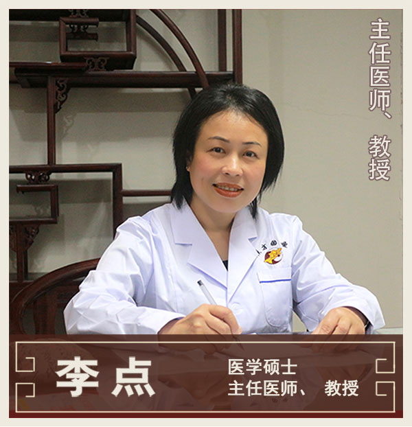 李點(diǎn)-全科醫(yī)學(xué)-教授、主任醫(yī)師